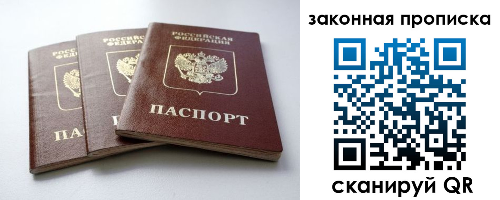 прописка для военкомата в Ангарске
