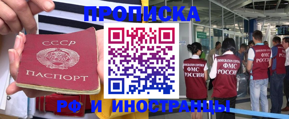 прописка 2025 в Ангарске