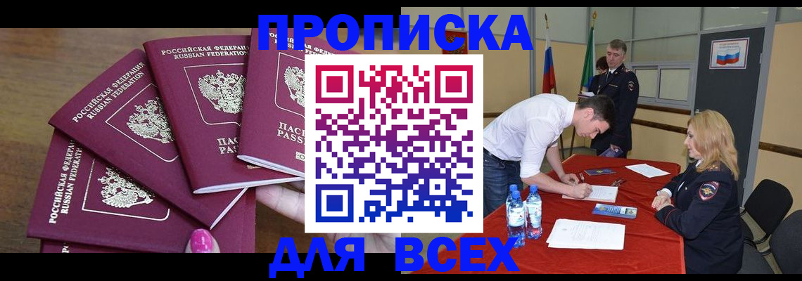 прописка иностранных граждан в Ангарске
