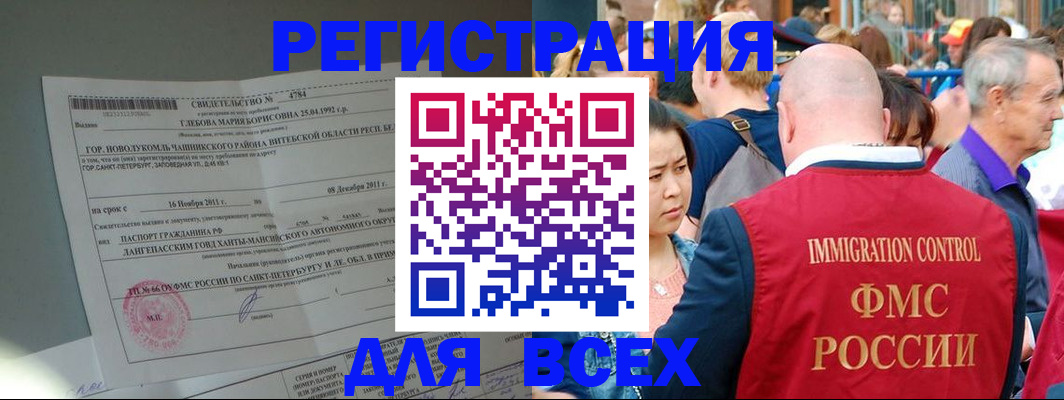 прописка для военкомата в Ангарске