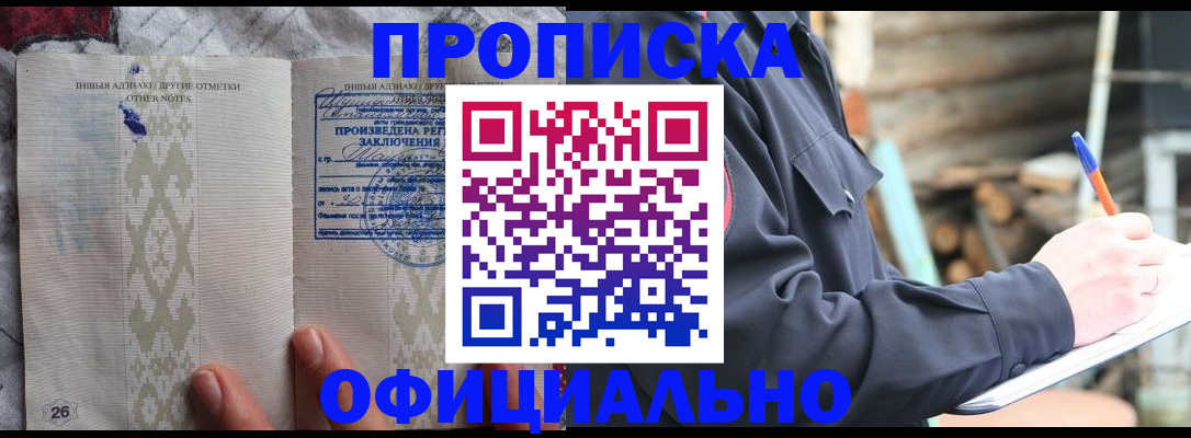 прописка паспорт в Ангарске