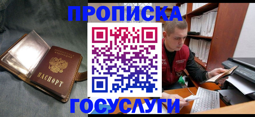 прописка регистрация в Ангарске