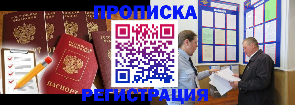 где прописаться в Ангарске