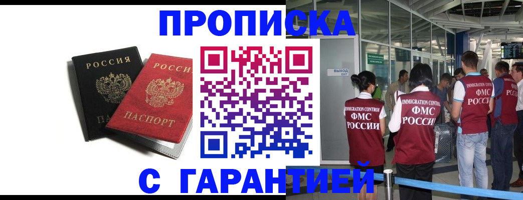 где прописаться в Ангарске