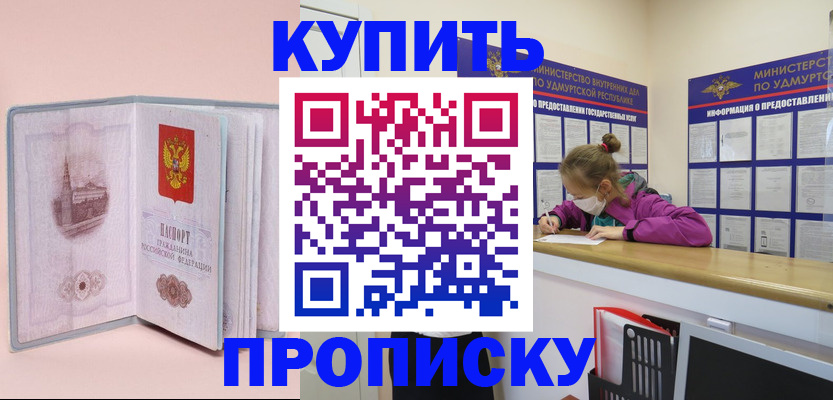 прописка для кредита в Ангарске