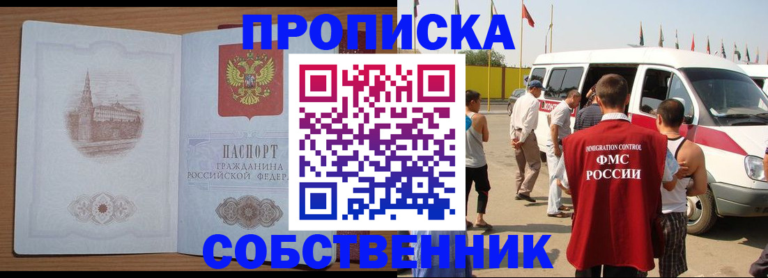 временная регистрация в Ангарске