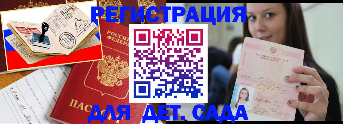 временная регистрация для всех в Ангарске